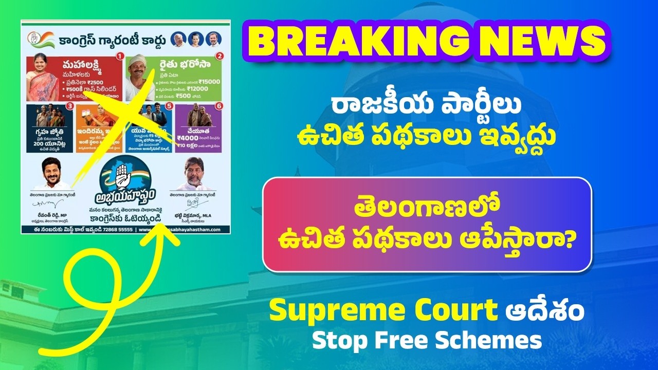 Supreme Court Criticises Election Freebies | Supreme Court Comments on Free Schemes