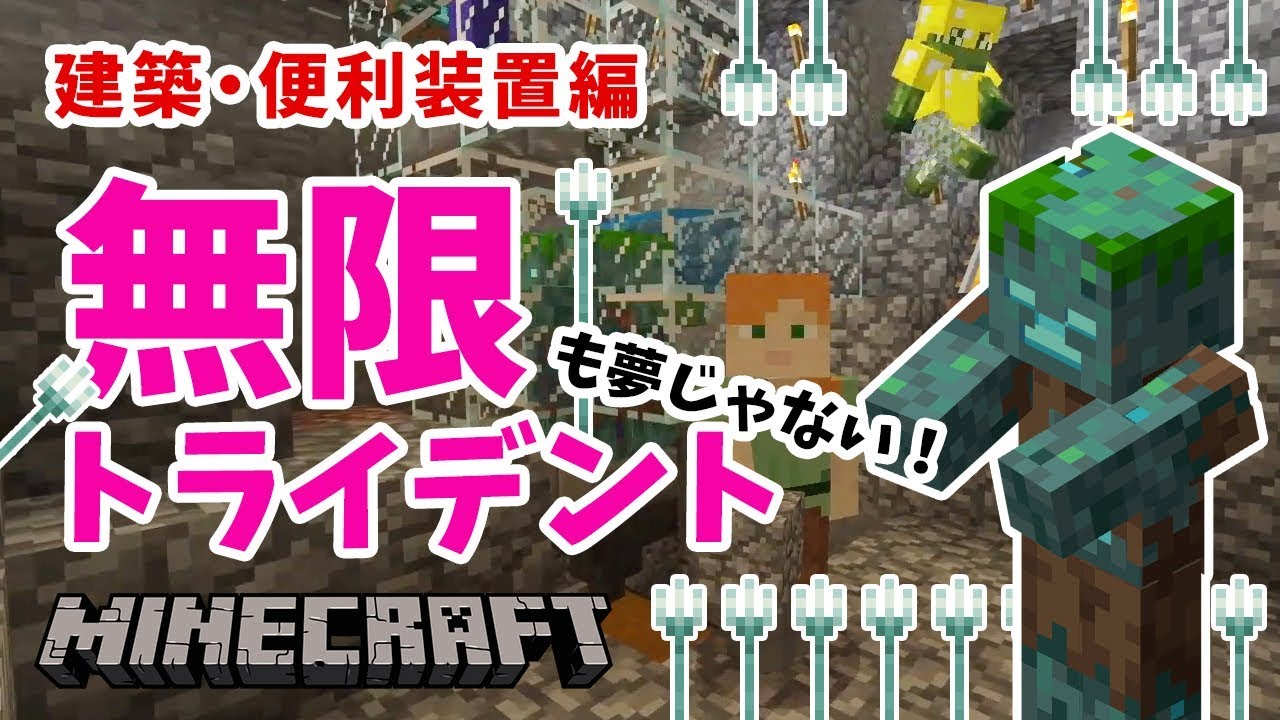 マイクラ スポナー式ドラウンド 溺死ゾンビ トラップの作り方 建築 便利装置編 Youtube