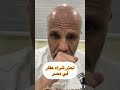 سعودي يحذر من شراء عقارات في مصر والسبب