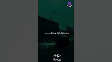 تلاوة تبعث الطمأنينة في القلب 🌿💛 أداء خاشع ومؤثر