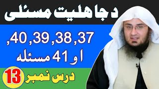Sheikh Abu Hassaan Swati New Bayan 2020 | Jaheliat Ke Masail Part 13 | Pashto Bayan