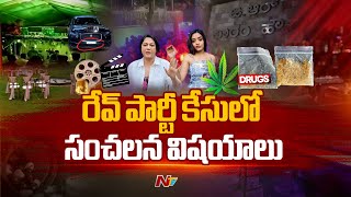 Bangalore Rave Party: బెంగళూరు రేవ్ పార్టీ కేసులో సంచలన విషయాలు | Ntv