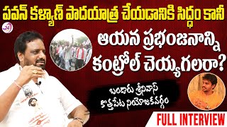 Bandaru Srinivas Full Interview | Janasena Kothapeta Constituency Incharge | Talk with TV24 Studio Bandaru Srinivas Full Interview | Janasena Kothapeta Constituency Incharge | Talk with TV24 Studio