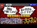 障害者施設の告発をしに来た女性が後日動画削除を要求!自己中すぎる言い分にノックブチギレ!
