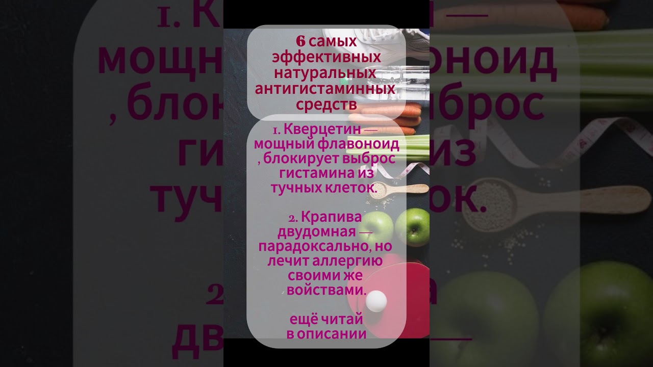 6 натуральных антигистаминных средств 