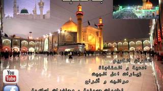 زيارة سلام الله الکامل بصوت مهدی صدقی (الامام المهدي (ع))