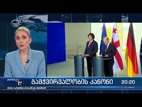 გამჭვირვალობის კანონი