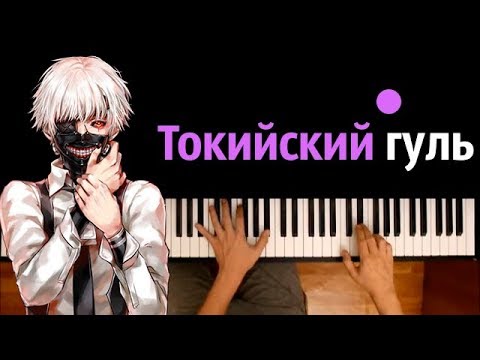 Video: Tokyo Ghoul: Znaky