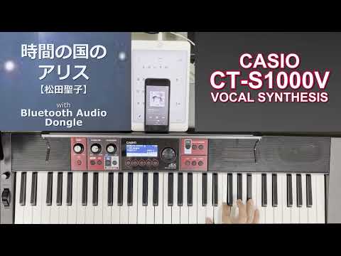 【ボカ弾き(コーラス隊)】時間の国のアリス【松田聖子】with BT [CT-S1000V]