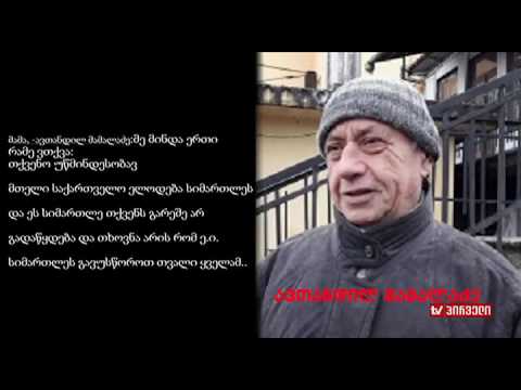 ინგა გრიგოლიას \"რეაქცია\
