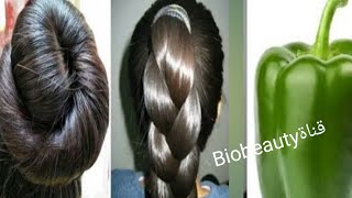 فلفلة واحدة لتطويل الشعر بسرعة الصاروخ من الاستعمال الاول وعلاج جميع مشاكل الشعر /تكثيف/تنعيم الشعر