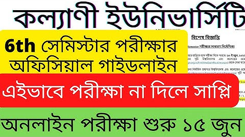 kalyani university 6th semester exam guideline