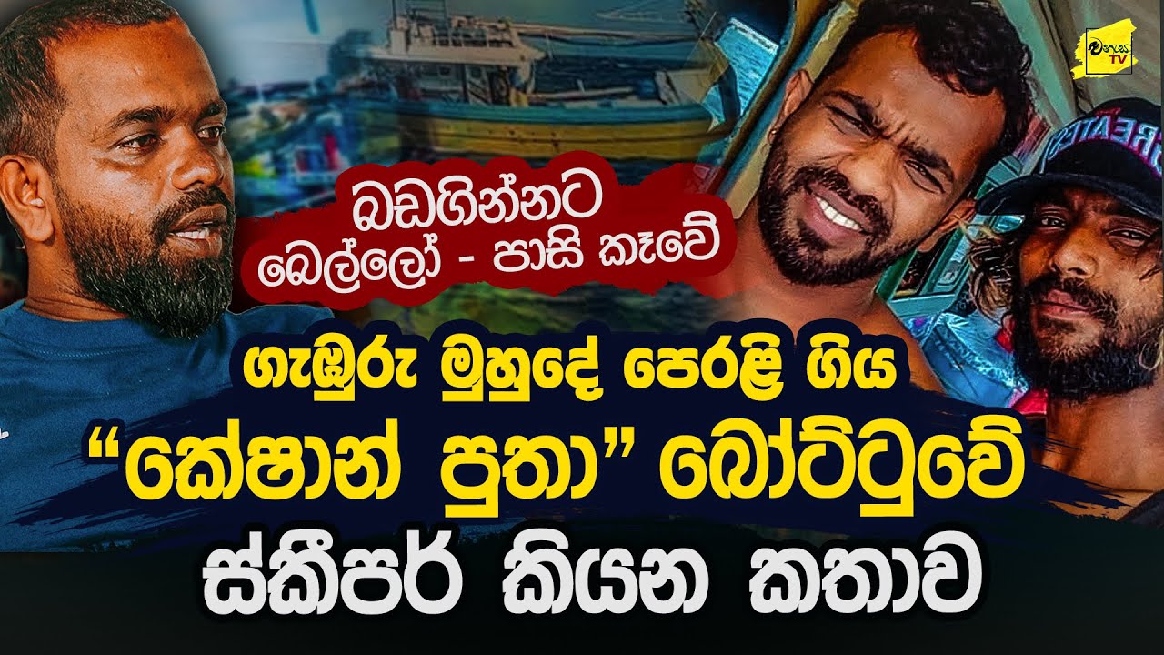 නාවික සැතපුම් 350ක් දුරින් පෙරළී ගිය 