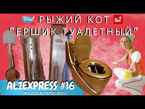 BATHROOM - Ёршик рыжий кот  - ТУАЛЕТНАЯ ЩЕТКА