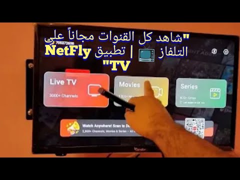 شرح تنزيل تطبيق   على   95 اسهل طريقة 2025 مشاهدة القنوات والأفلام مجانا