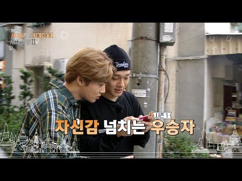 [<strong>EXO의</strong> 사다리 타고 세계여행 2 I 6화~10화 예고] #시즌1 데자뷔? #세훈 등장