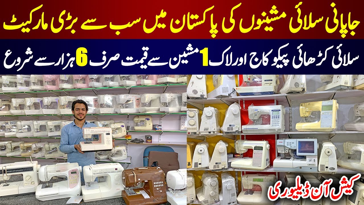 Best Sewing Machine For Beginners  | Japani Sewing Machine price In Pakistan | top 5 Sewing Machine