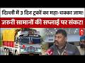 Delhi Transport Strike: 21 मई से दिल्ली में ट्रकों का चक्का जाम, जानिए क्या-क्या होगा प्रभावित ?