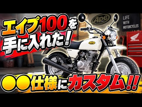 Got an Ape 100! Customizing it into a ○○ build‼️ - YouTube