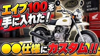 Got an Ape 100! Customizing it into a ○○ build‼️ - YouTube