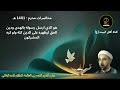 محاضرة الشيخ الوائلي هو الذي ارسل رسوله بالهدى ودين الحق ليظهره على الدين كله محرم 1401 هـ mp3
