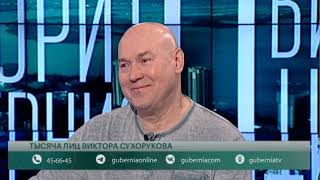 «Человек обязан уметь спасать себя»: интервью с Виктором Сухоруковым