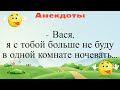 Я с тобой больше не буду в одной комнате ночевать... Подборка смешных жизненных анекдотов