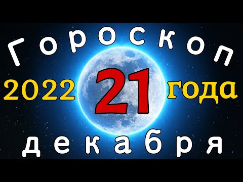 Даты Гороскопа 2023