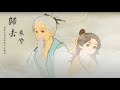 桃源深處有人家 陶淵明故事主題曲 歸去來兮 桃源深處有人家 陶淵明故事主題曲 歸去來兮