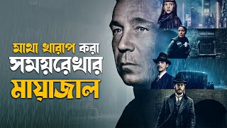 Bodies (2023) Series Explained in Bangla | mind-blowing sci fi