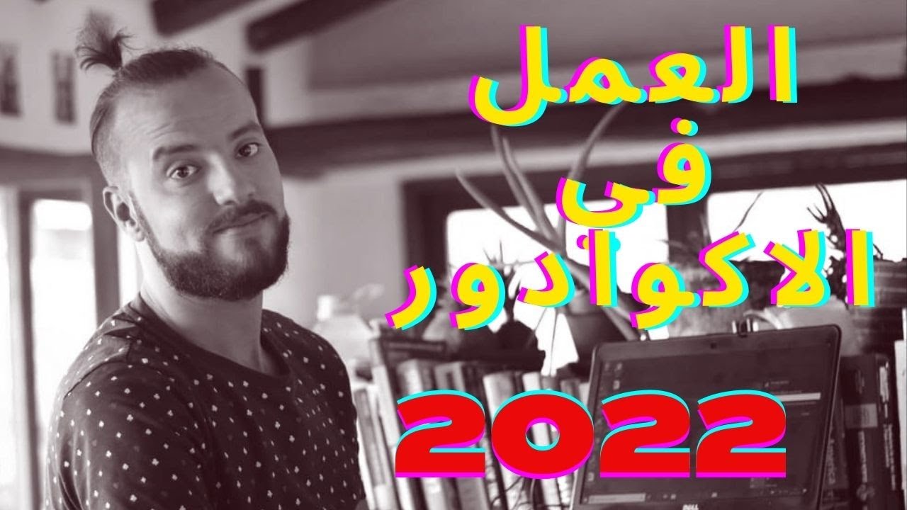 المعيشة و العمل في الإكوادور Live and WORK in Ecuador 2022 - YouTube