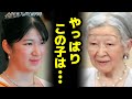 「普通じゃない」愛子さまが”既に国民の象徴”である理由【日本赤十字社内定】