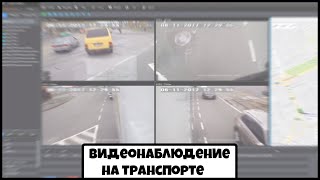 Видеонаблюдение на транспорте. Грузовой автомобиль в городе