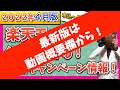 【2022年4月版】楽天モバイル「Rakuten UN-LIMIT」最新キャンペーン情報！お得な申し込み方法・開通手続き手順を分かりやすく解説！【SIMカード・eSIM対応】