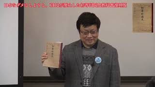 GHQが廃止した初等科国史教科書 三浦小太郎