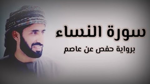 خالد الحوسني | سورة النساء mp3👇🏻