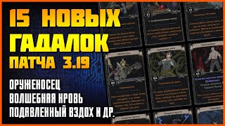 [PoE] Новые гадальные карты для 3.19 круты? ★ Озеро Каландры ★ Path of Exile: Lake of Kalandra