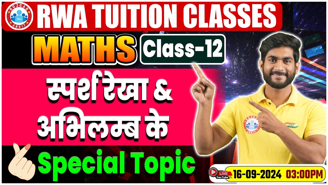 Class 12 Maths | स्पर्श रेखा & अभिलम्ब Special Topics | 12th Maths ...