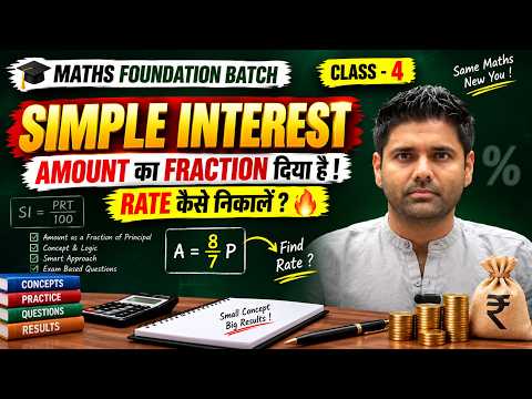 Simple Interest Class 4 | Amount का Fraction दिया है, Rate कैसे निकालें? SSC Maths | Abhinay Sharma