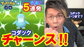 ポケモンgo 色違いコダックの確率は フィールドに異変が起きている 色違いゴルダック Youtube ポケモンgo 色違いコダックの確率は フィールドに異変が起きている 色違いゴルダック Youtube