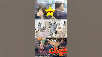 المحقق كونان الموسم 25 مقصد الوداع 1159 مترجم 