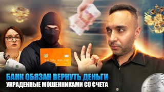 Что делать если мошенники украли деньги со счета в банке?