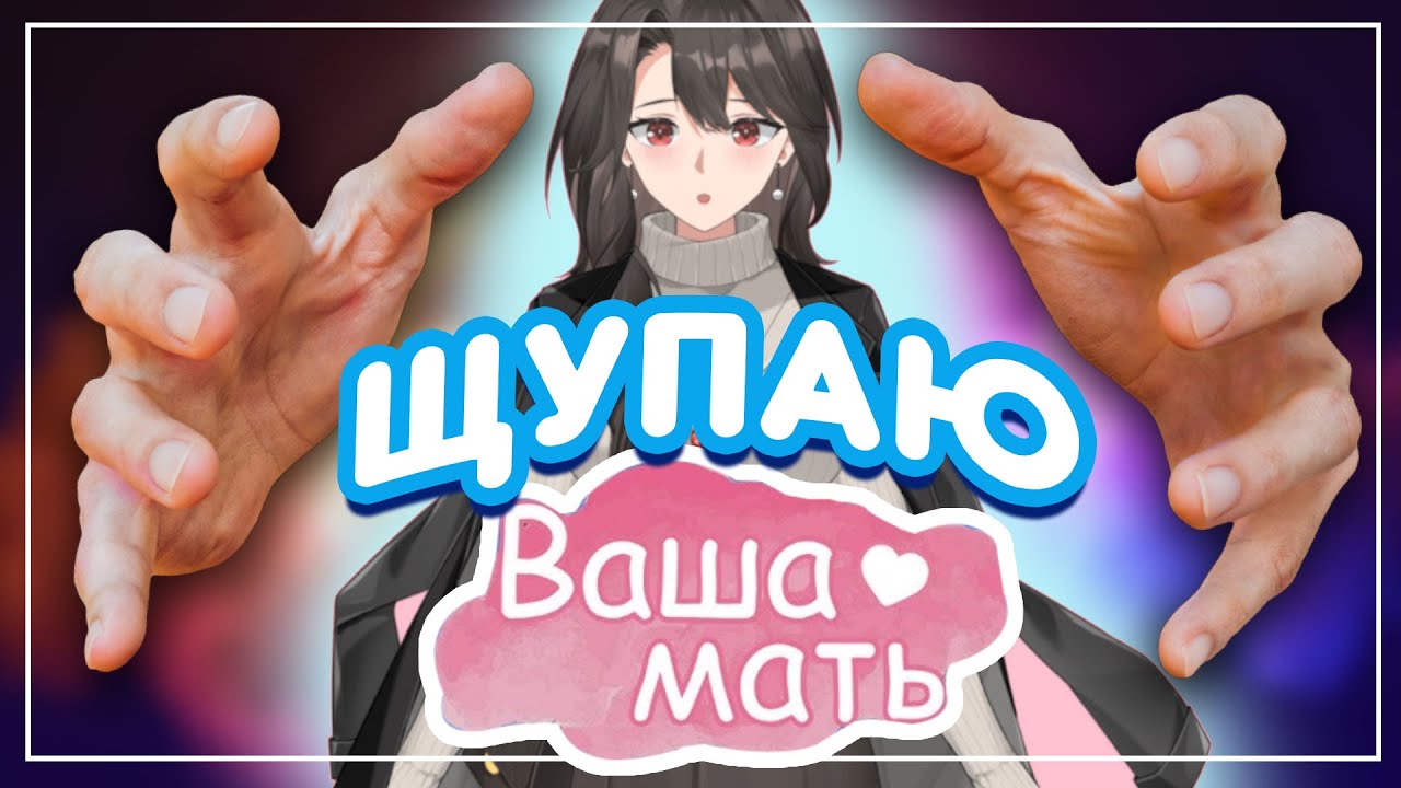 ГАЙД и ОБЗОР НА ВАШУ МАТЬ