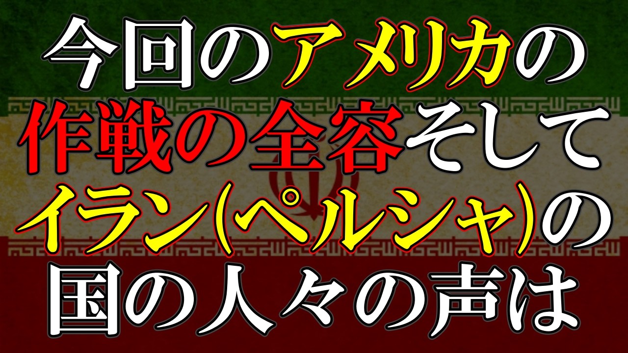 アメリカ経由でイランの方の声が聞けました。
