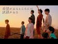 【BTS】希望があるところには必ず試練がある