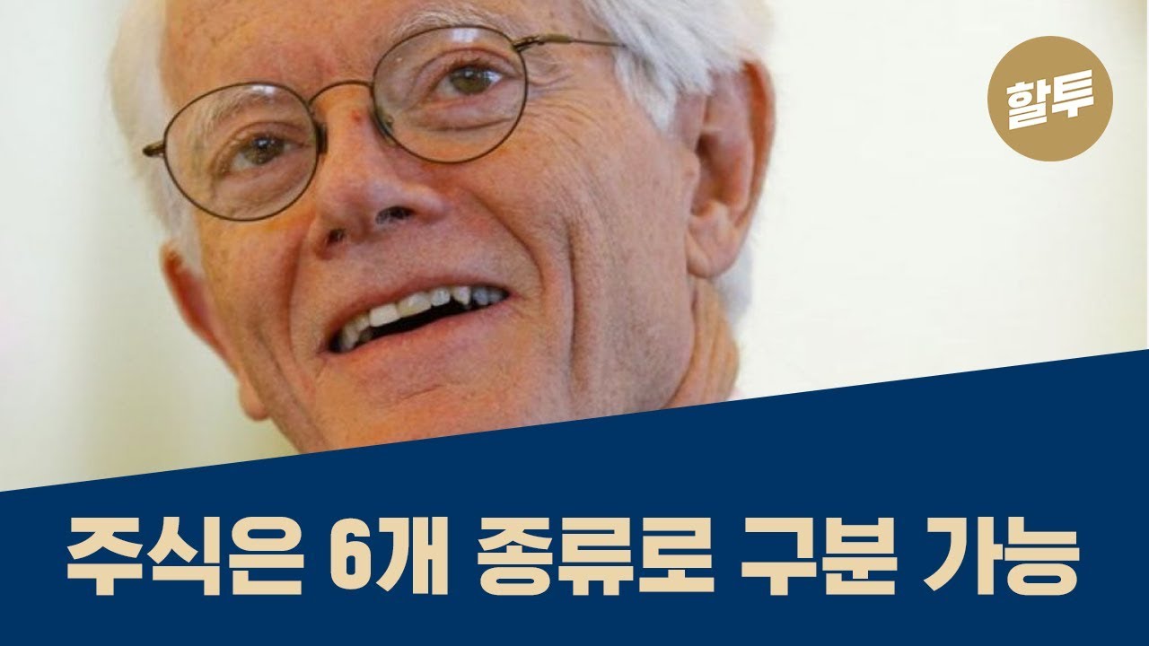 257. (초보) 투자의 신 피터 린치의 비법 (2)