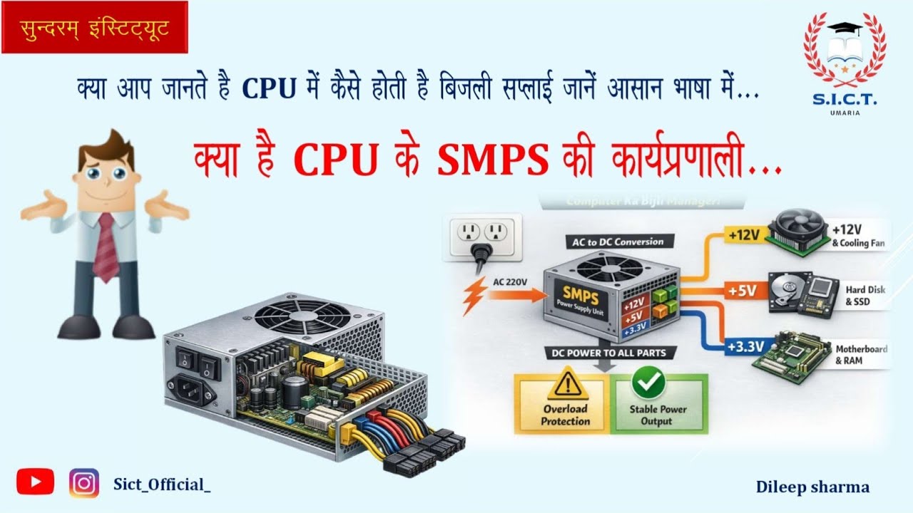 Smps Process CPU SMPS : Working process of SMPS | SMPS की कार्यप्रणाली (हिंदी ...