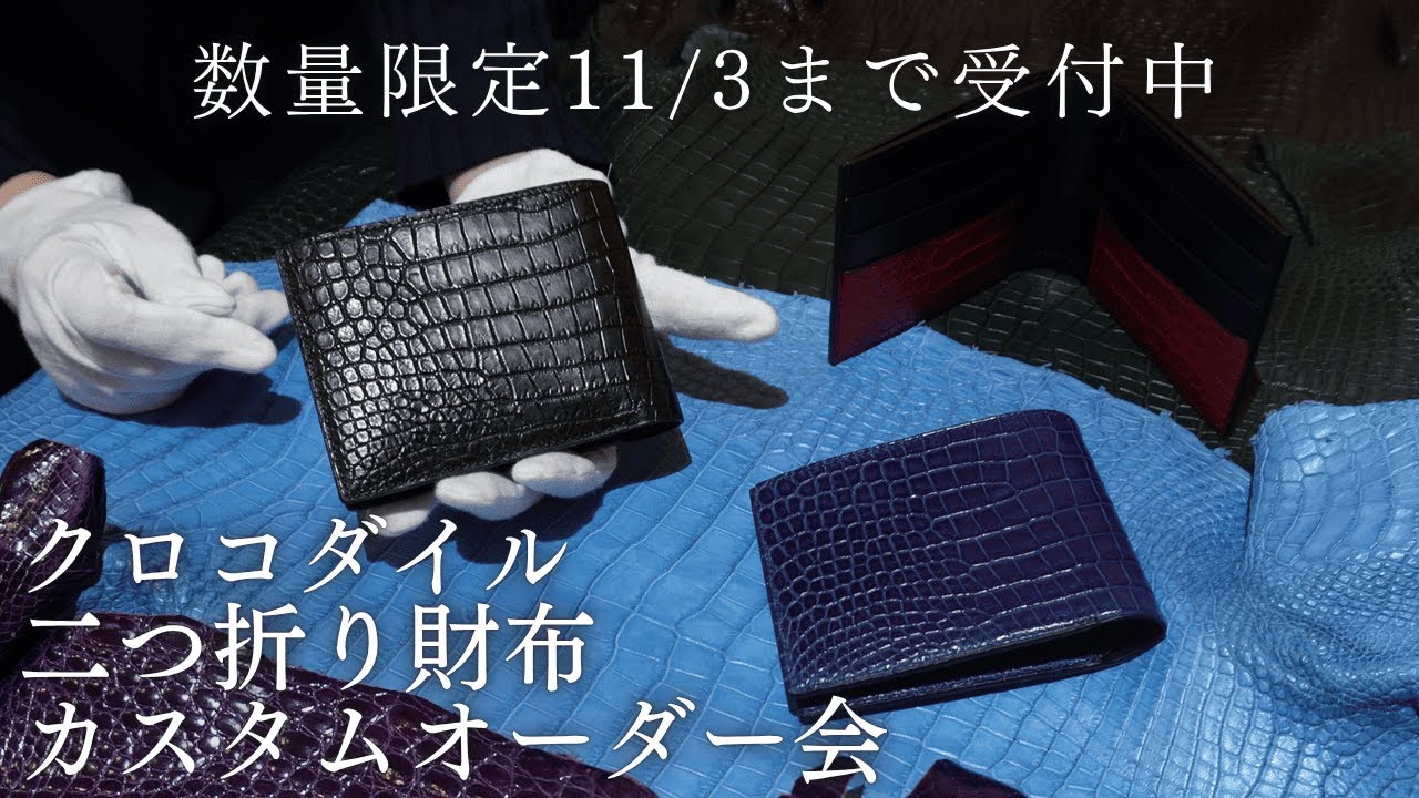Accepting Orders Until 11/3] Custom Crocodile Bi-Fold Wallet