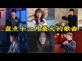 【抖音合集】11月最火的歌曲排行榜｜还等什么呢 赶紧去听吧