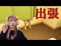 誰かがいる部屋で3日過ごすホラーゲーム『 出張 』